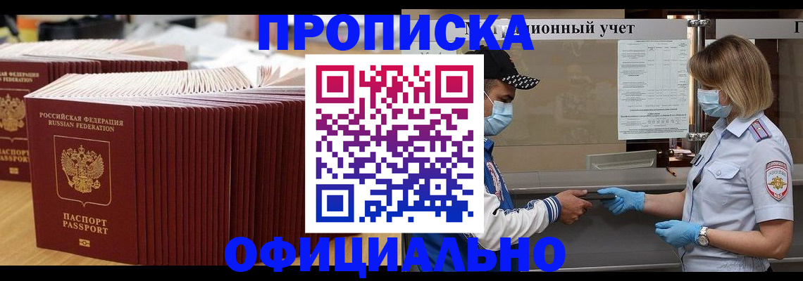 временная регистрация в Пионерском