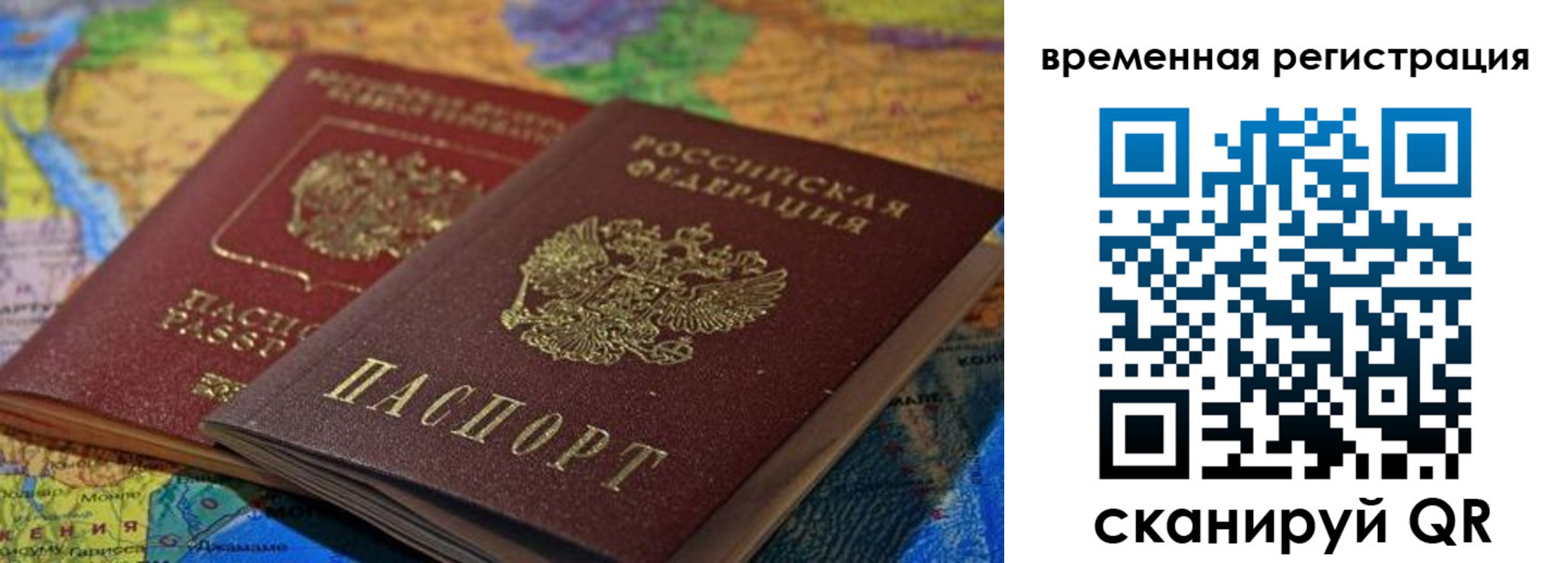 временная регистрация адрес в Пионерском