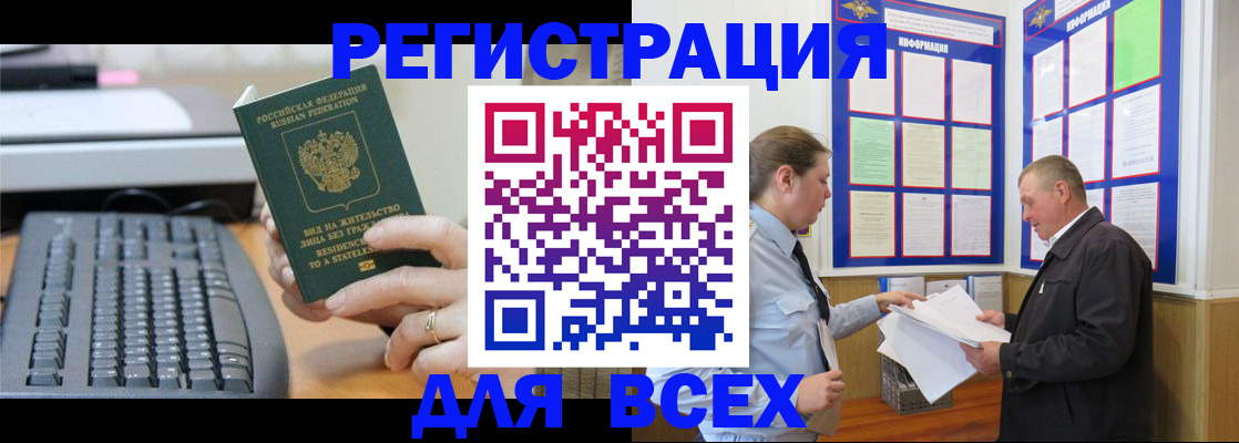 временная регистрация в Пионерском