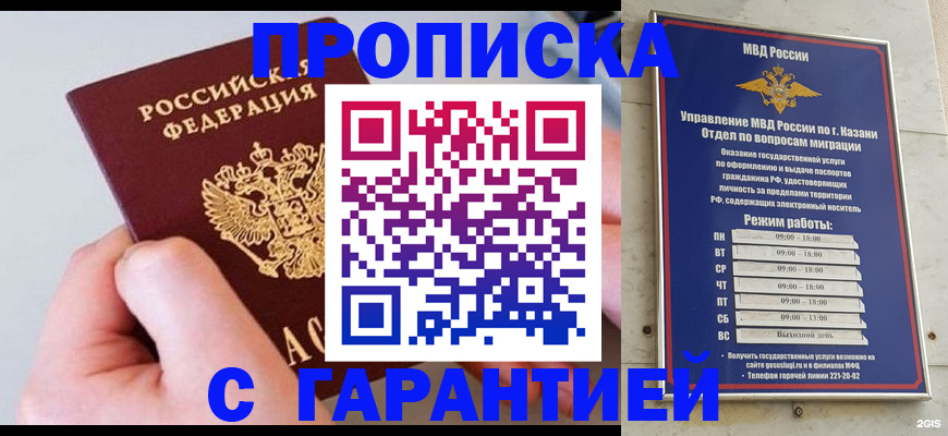 прописка 2025 в Пионерском