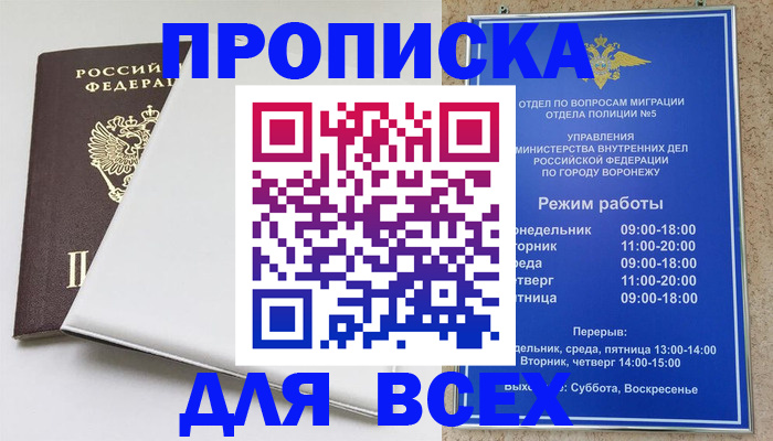 прописка штамп в Пионерском