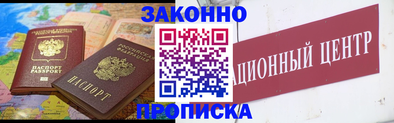 прописка для работы в Пионерском